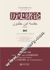 历史绪论  下 封面