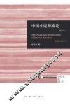 中国小说源流论 封面