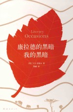 康拉德的黑暗我的黑暗 电子书封面