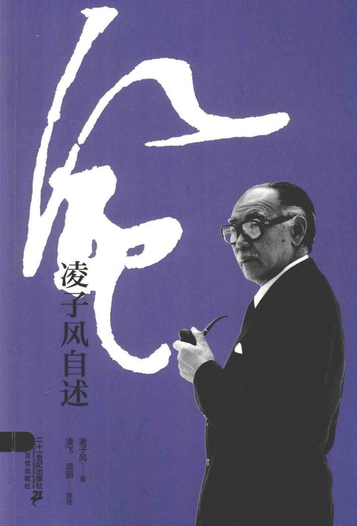 风  凌子风自述 封面