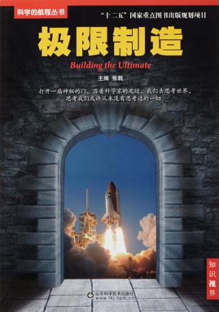 极限制造 封面