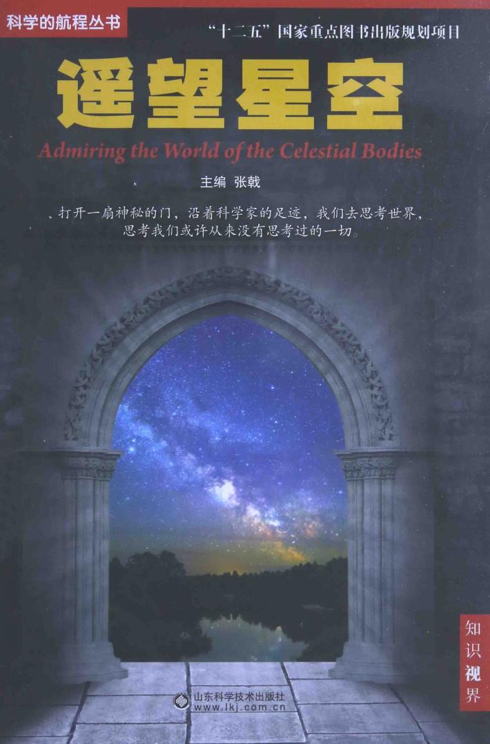 遥望星空 封面