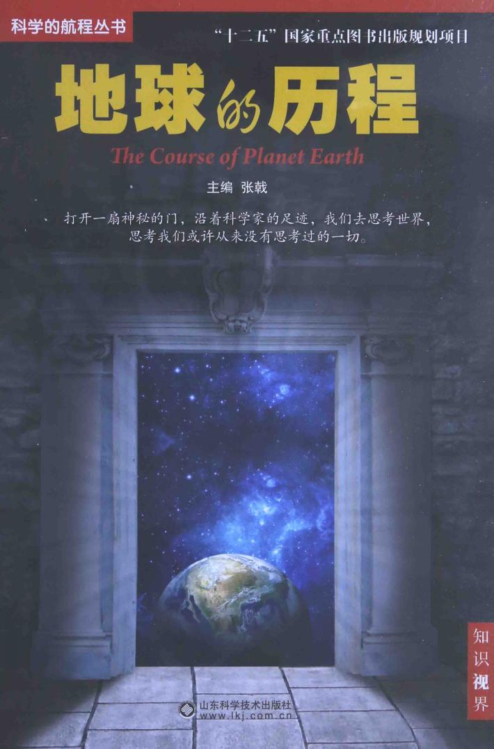 地球的历程 封面