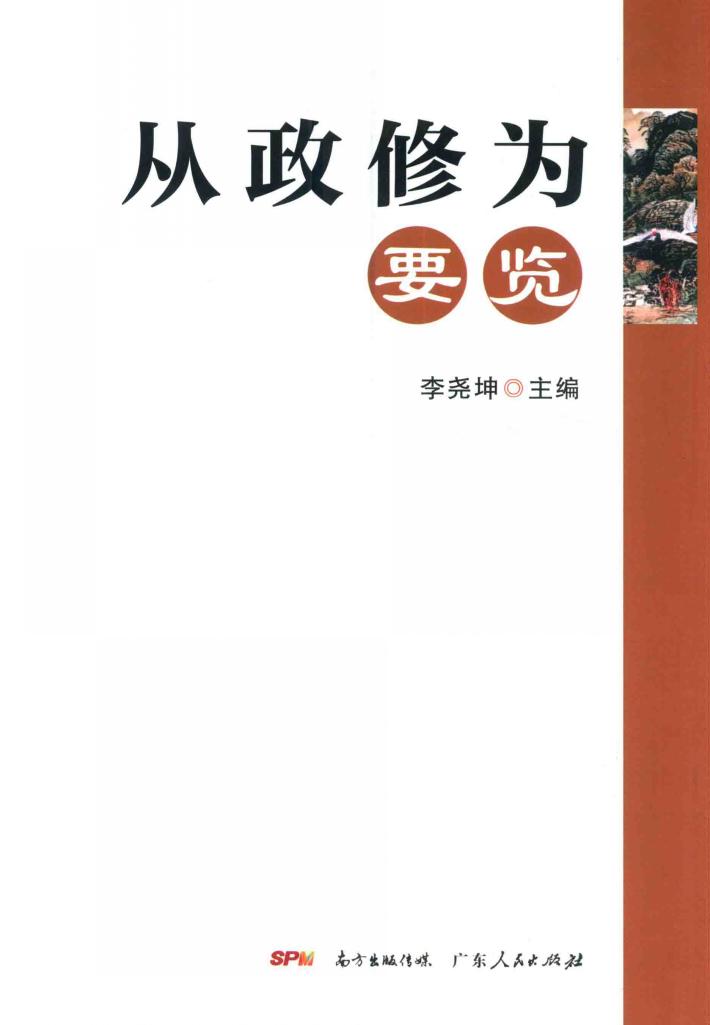 从政修为要览 封面