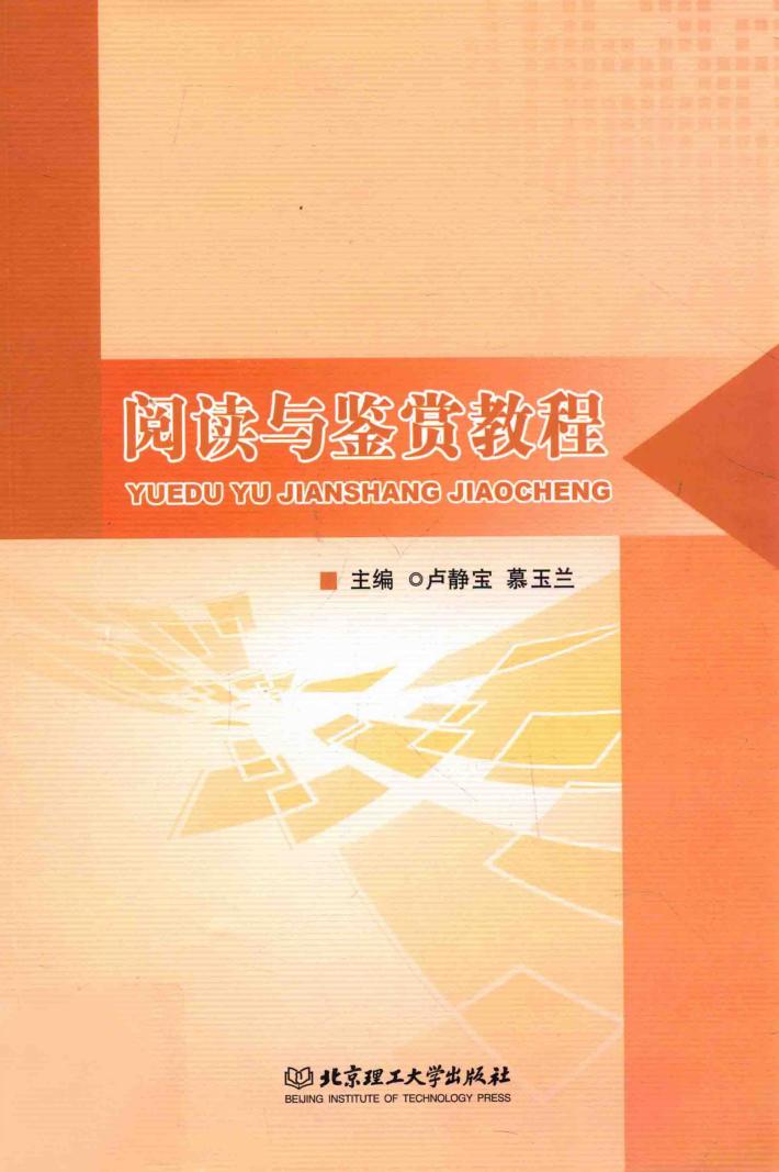 阅读与鉴赏教程 封面