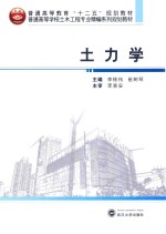 土力学 封面