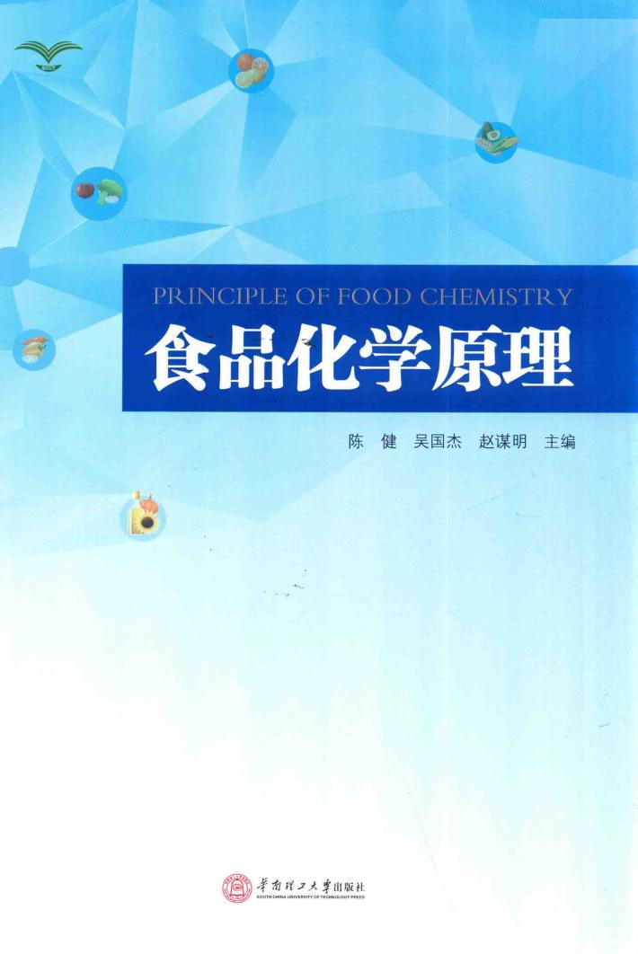 食品化学原理 封面