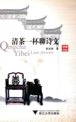 清茶一杯聊诗文 封面