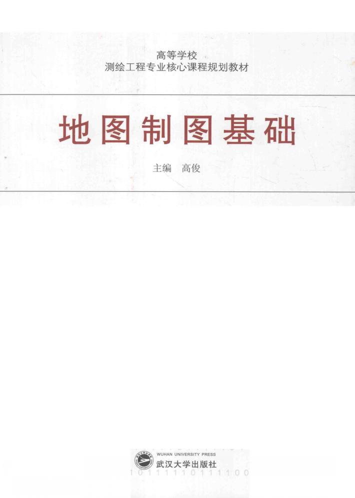 地图制图基础 封面