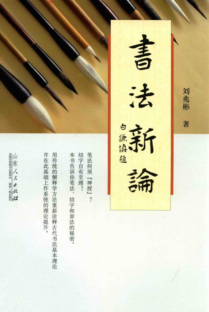 书法新编 封面