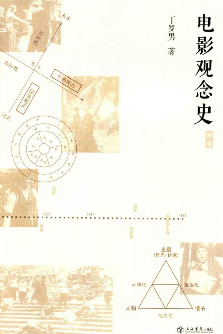 电影观念史  新版 封面
