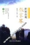 世界奇观  张家界 封面
