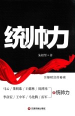 统帅力 封面