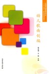 幼儿歌曲创编 封面