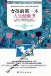 女孩的第一本人生经验书 封面
