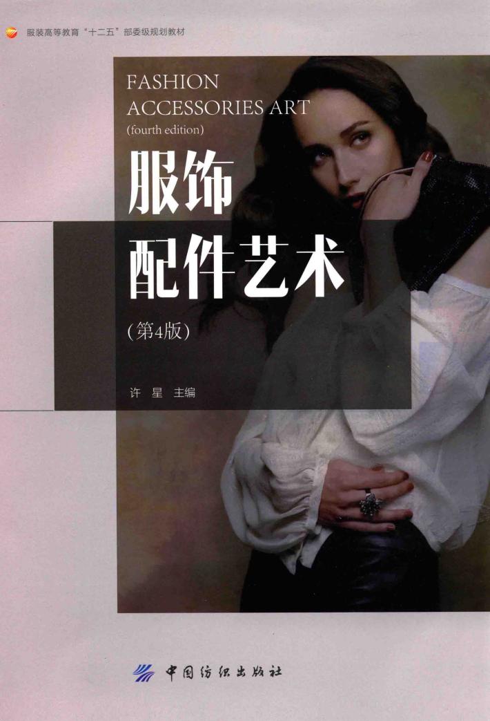 服饰配件艺术 封面