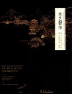 木艺奢华 封面