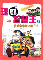 省钱家族奔小康 封面