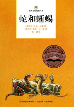 蛇和蜥蜴 封面