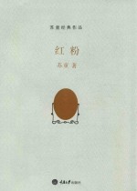红粉 封面