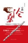 心路沧桑  从国民党六十军到共产党五十军 封面