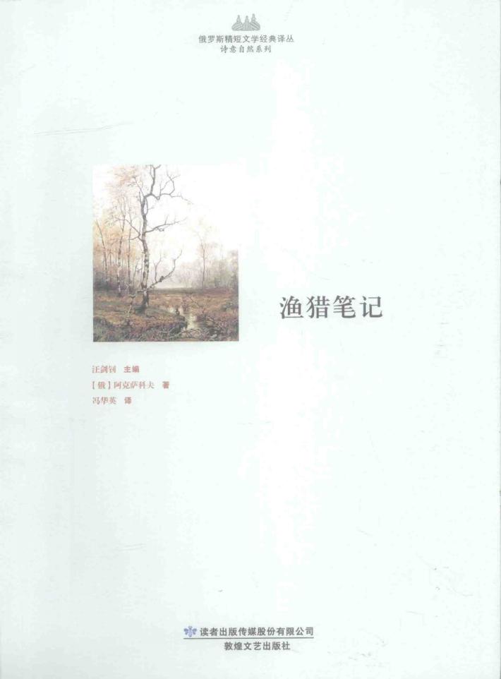 渔猎笔记 封面