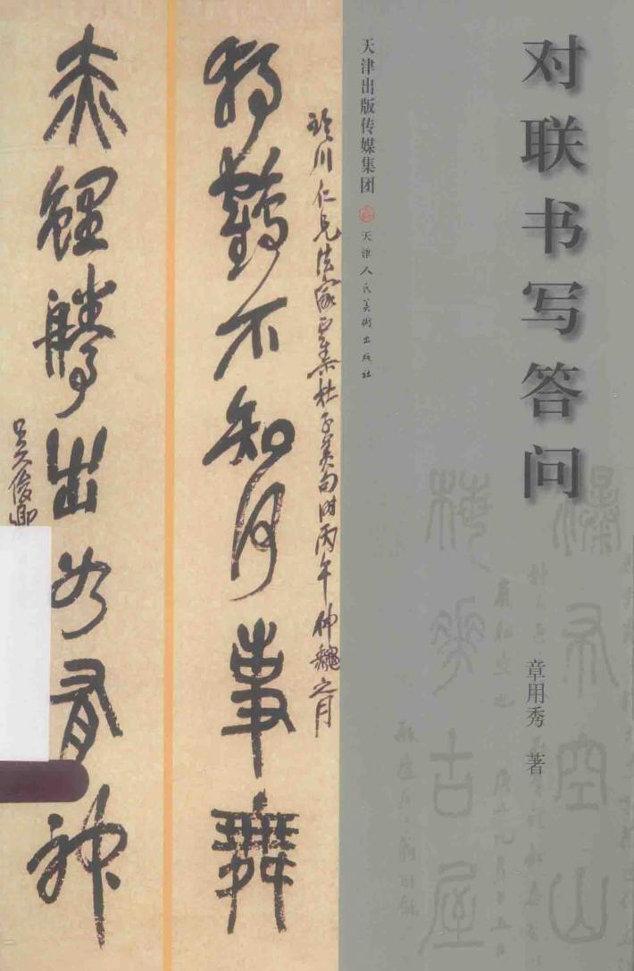 对联书写答问 封面