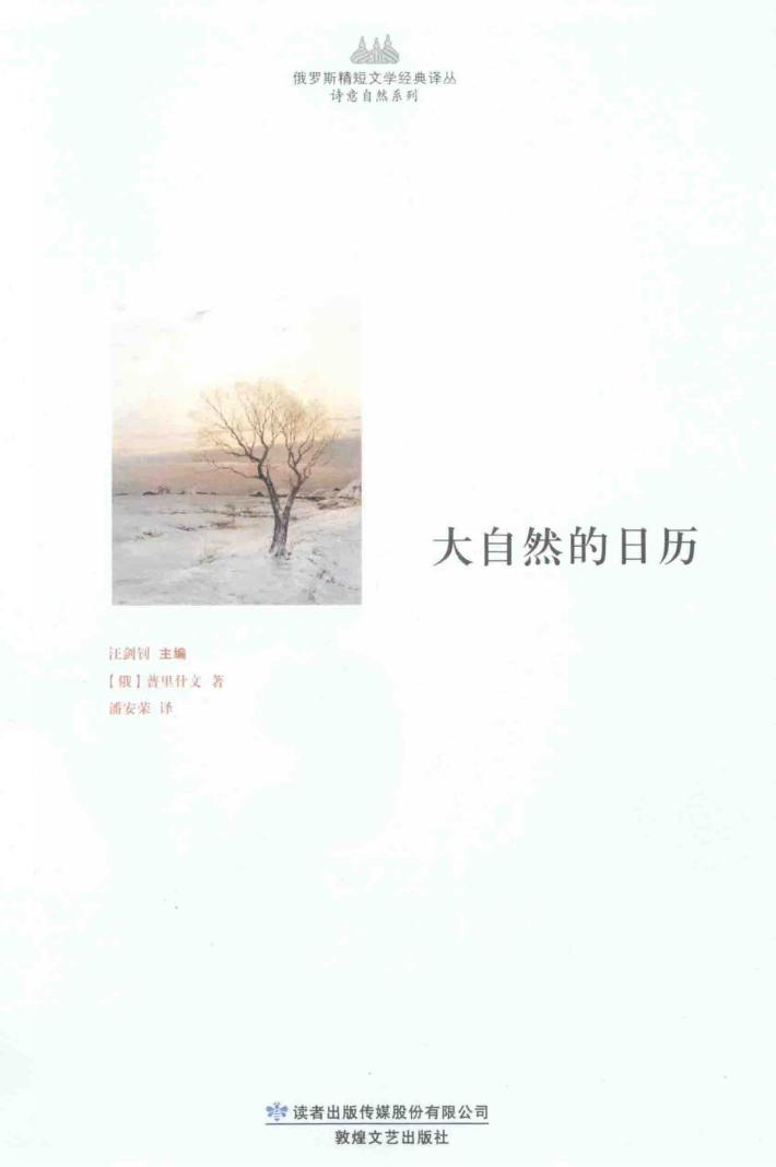 大自然的日历 封面