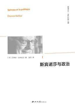 斯宾诺莎与政治 封面