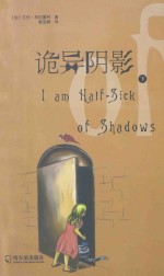 诡异阴影  下 封面