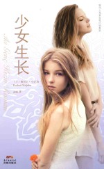 少女生长 封面