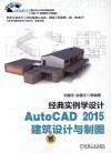 AutoCAD 2015建筑设计与制图 封面