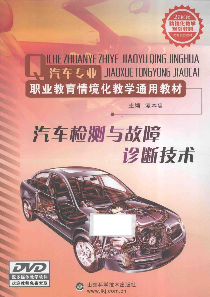 汽车检测与故障诊断技术 封面