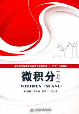 微积分  上