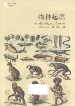 物种起源 封面