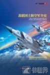 苏联国土防空军全史 封面