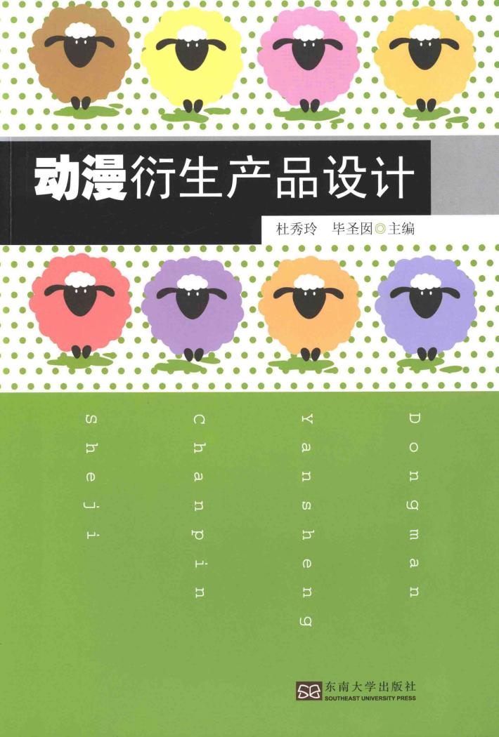 动漫衍生产品设计 封面