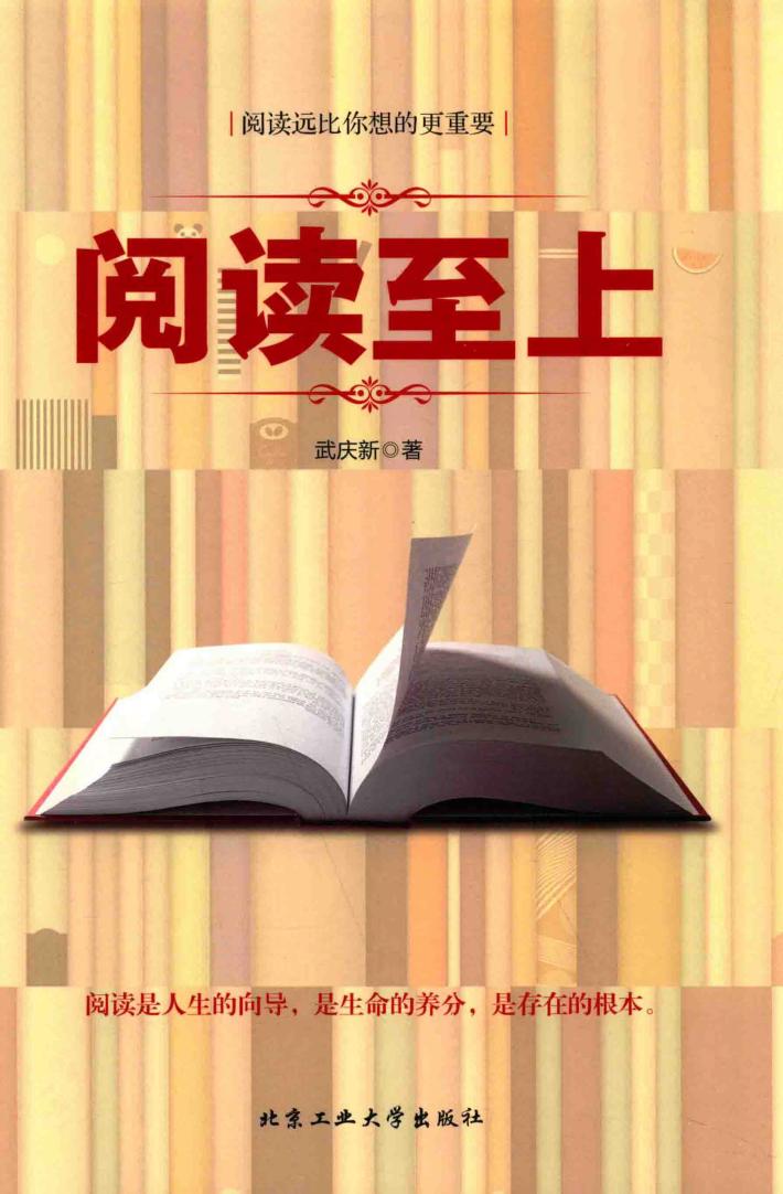 阅读至上 封面