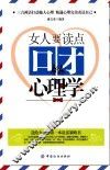 女人要读点口才心理学 封面
