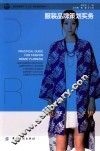 服装品牌策划实务 封面