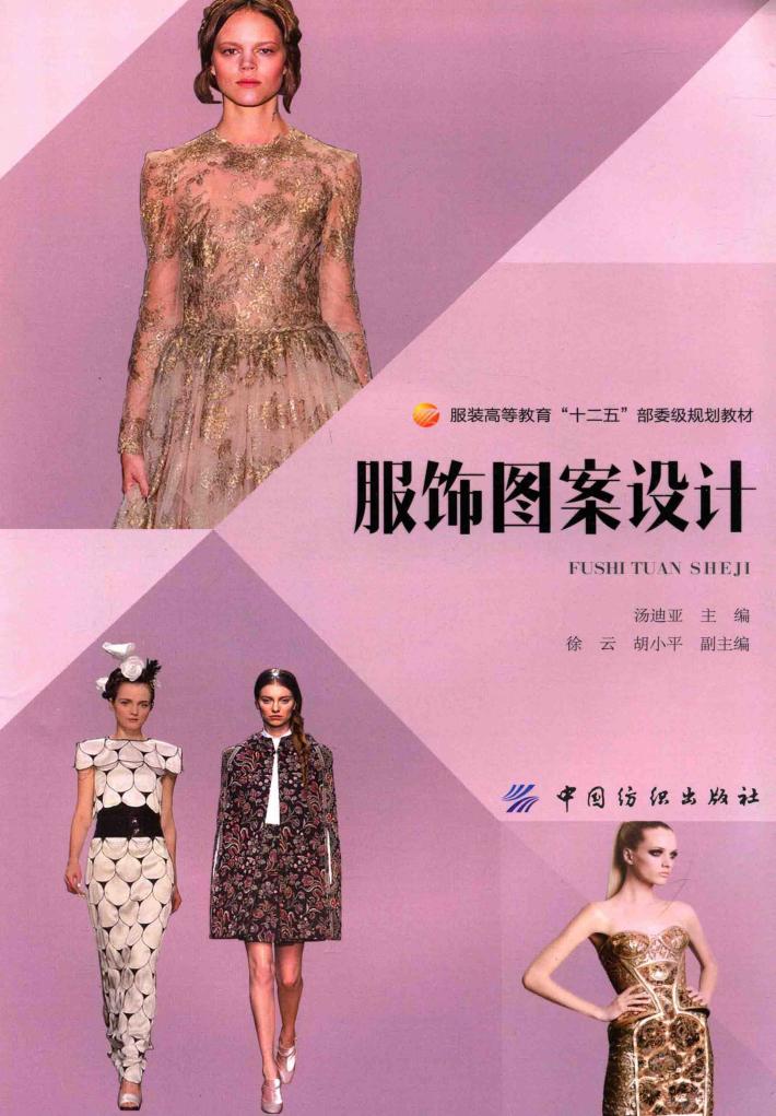 服饰图案设计 封面