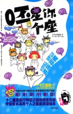 呸星你个座 封面