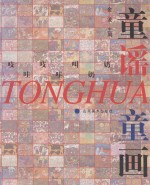 童谣童画  吱哇吱哇叫奶奶 封面