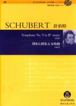 降B大调第五交响曲  D485 封面
