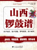 山西锣鼓谱 封面