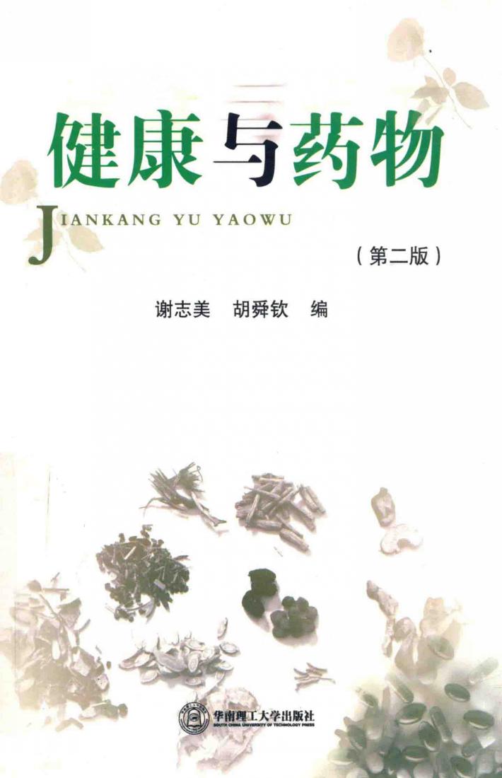 健康与药物 封面