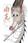雨龙 封面