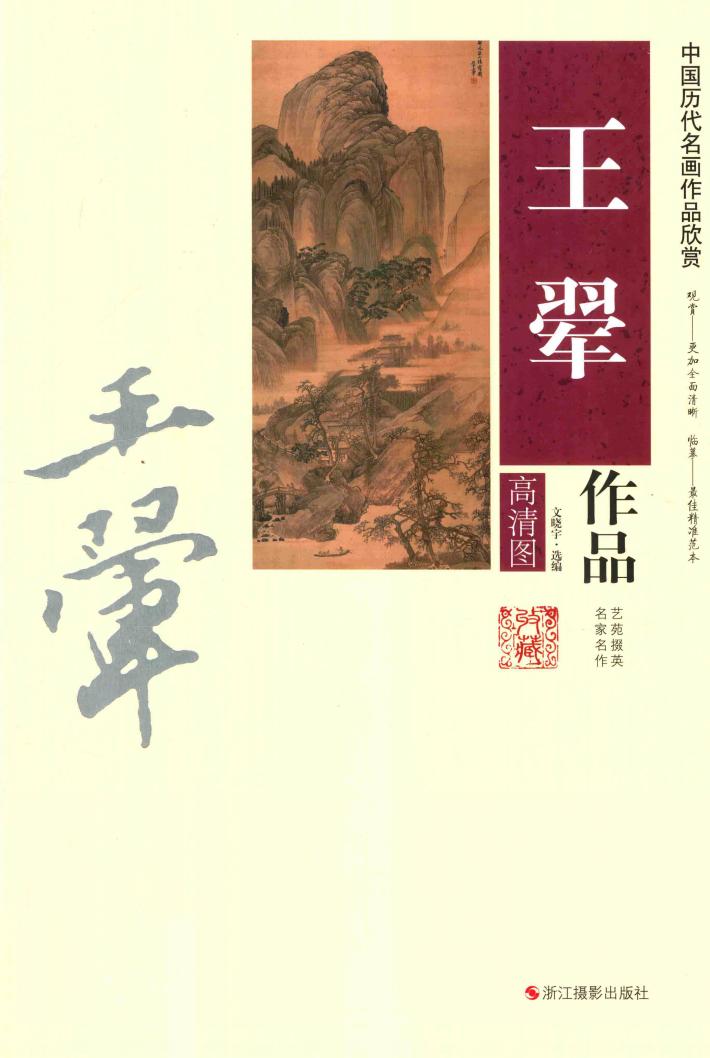 王翚作品 封面