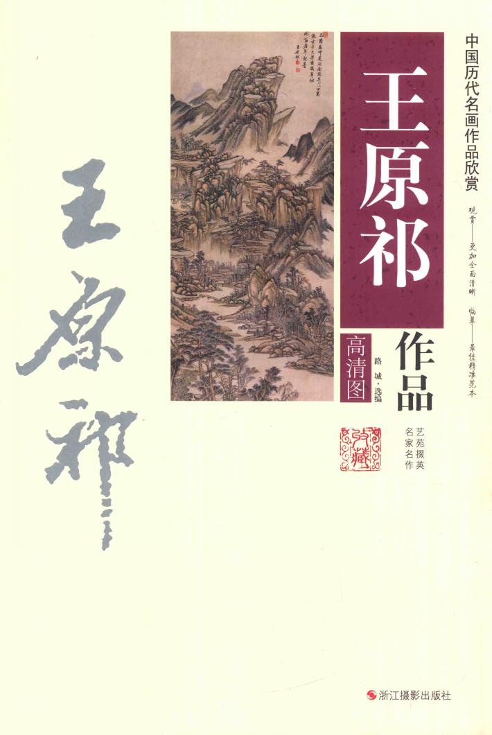 王原祁作品 封面