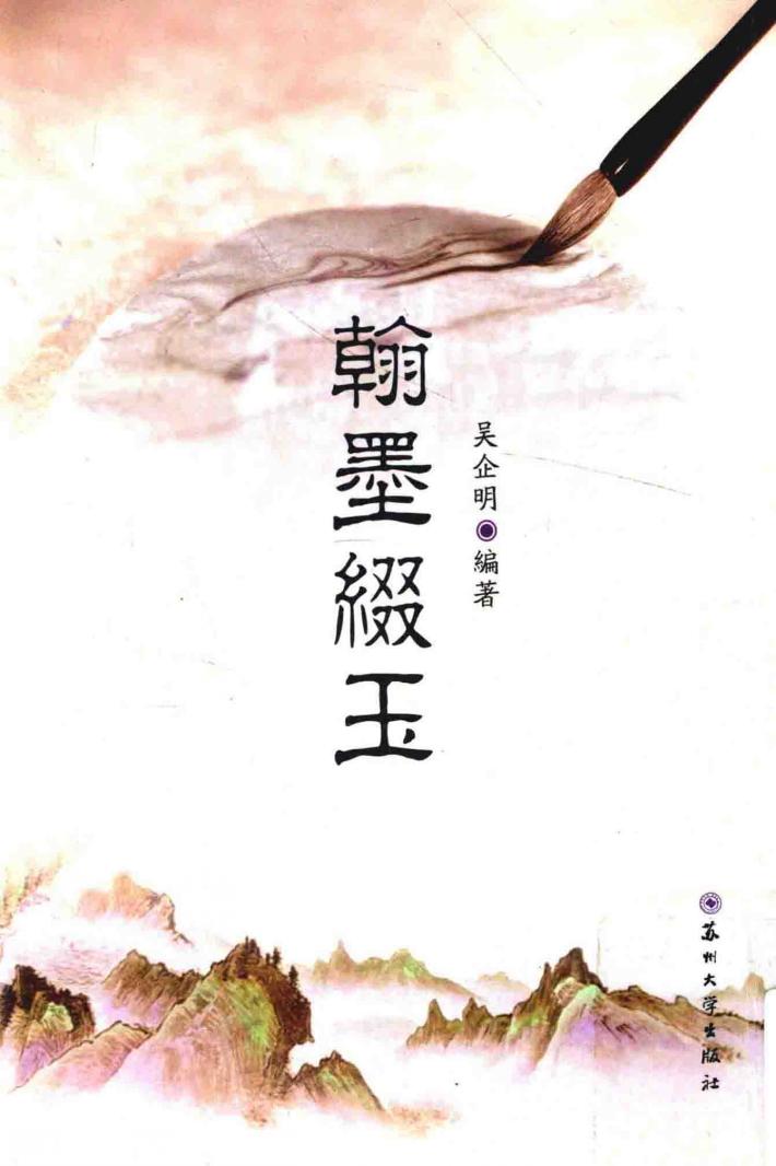 翰墨缀玉 封面